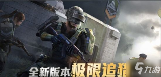 《<a id='link_pop' class='keyword-tag' href='https://www.9game.cn/hpjy/'>和平精英</a>》小白攻略 谈谈极限追猎怎么打