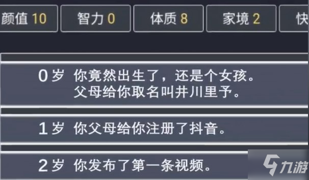 人生重开模拟器井川里予怎么触发