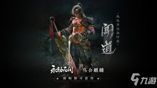 《永劫无间》新赛季英雄改动内容一览