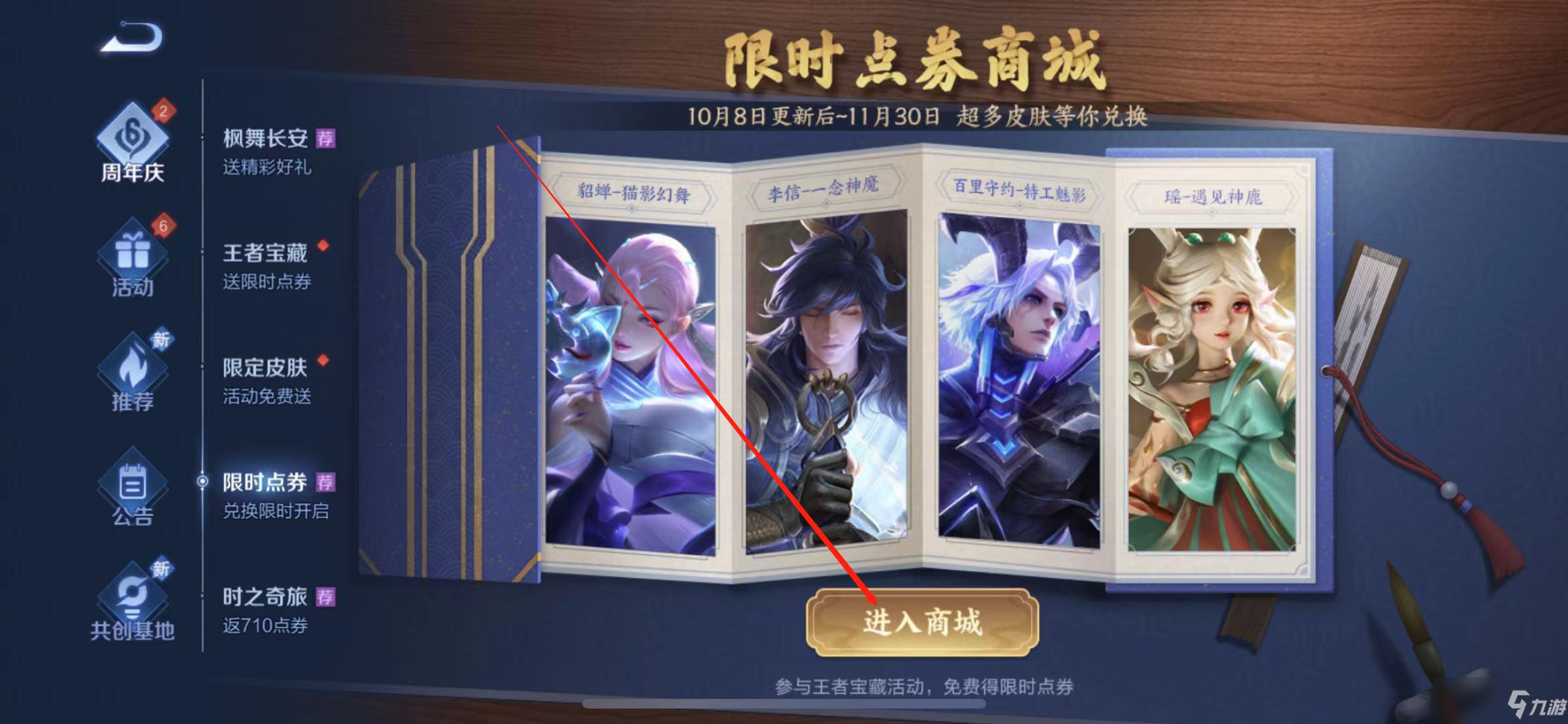 王者限时点券商城在哪里