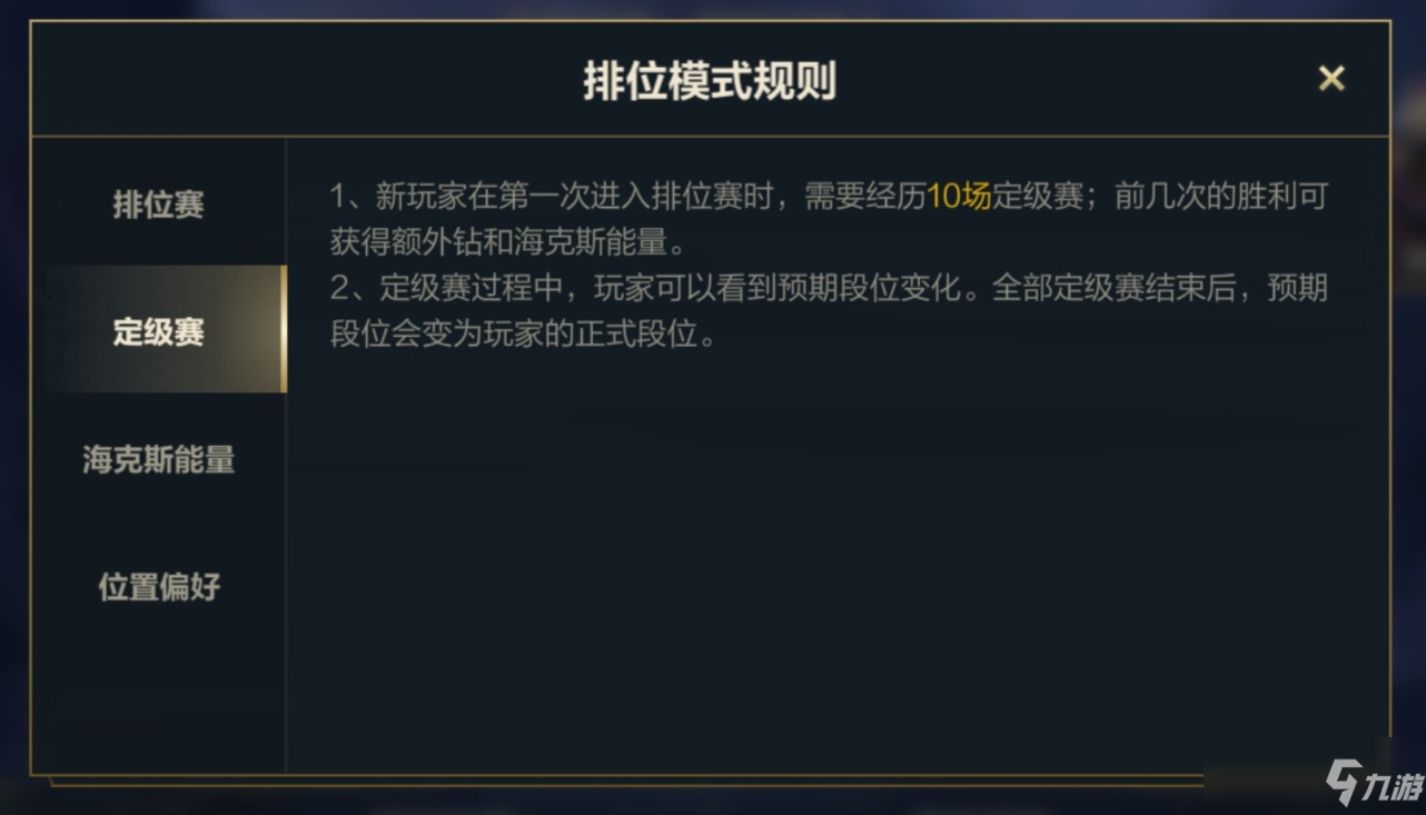 lol手游定位赛10连胜什么段位