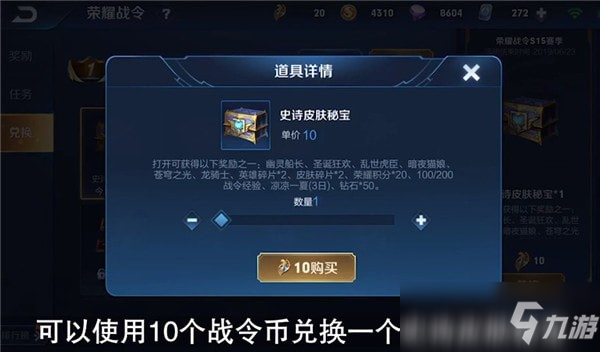 王者史诗皮肤宝箱如何才能获得皮肤