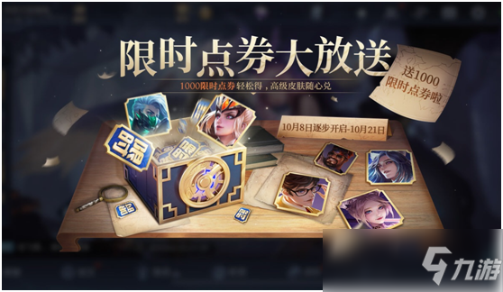 王者限时点券如何获取