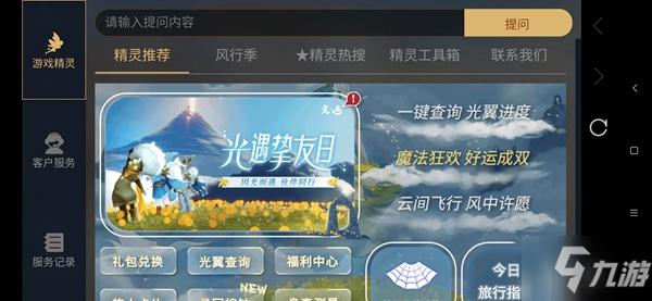 光遇挚友日活动怎么参加 光遇挚友日活动参加方法