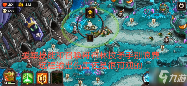 《王国保卫战4》鱼人副本第一关打法技巧攻略