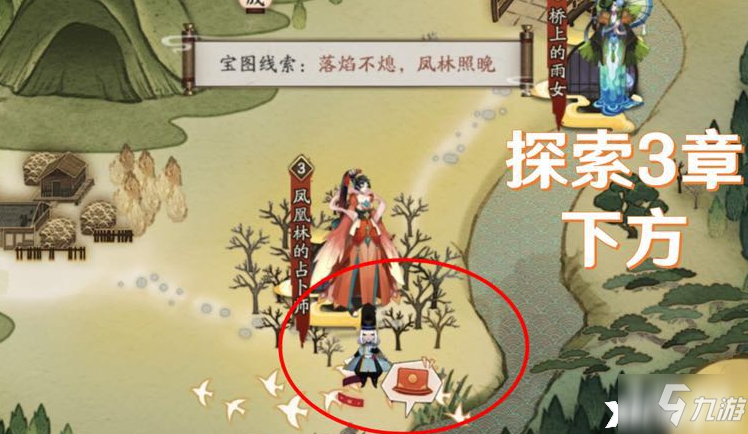 《陰陽(yáng)師》落焰不熄鳳林照晚寶藏位置介紹