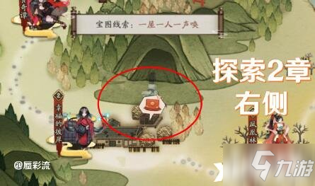 《陰陽(yáng)師》一屋一人一聲喚寶圖線索位置介紹
