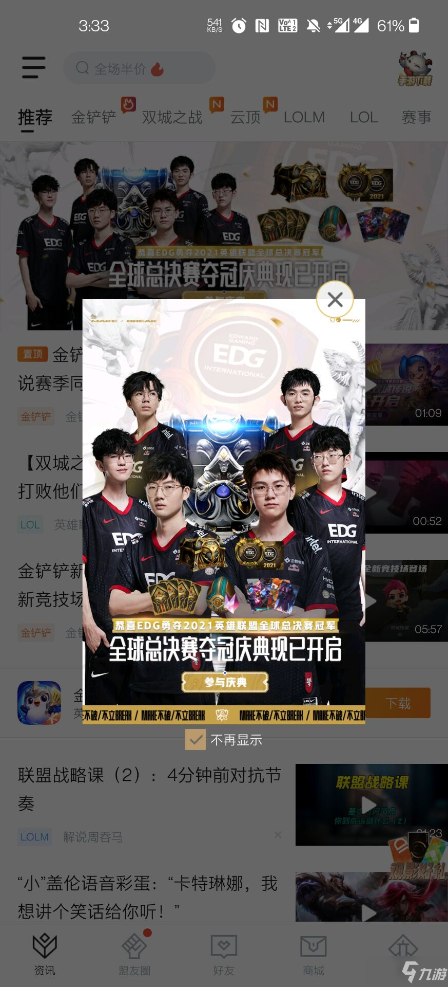 《英雄联盟》EDG夺冠宝箱领取地址说明