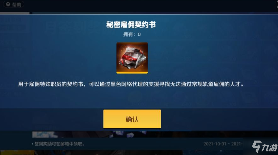 异界事务所秘密雇佣契约书有什么用 异界事务所秘密雇佣契约书作用介绍