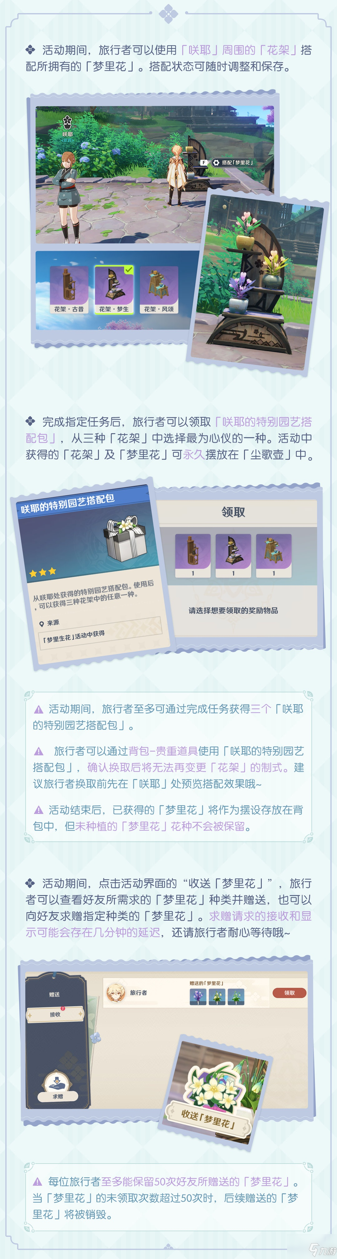 原神梦里生花怎么玩？原神梦里生花攻略大全