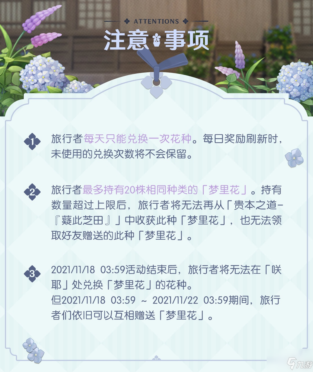 原神梦里生花怎么玩？原神梦里生花攻略大全