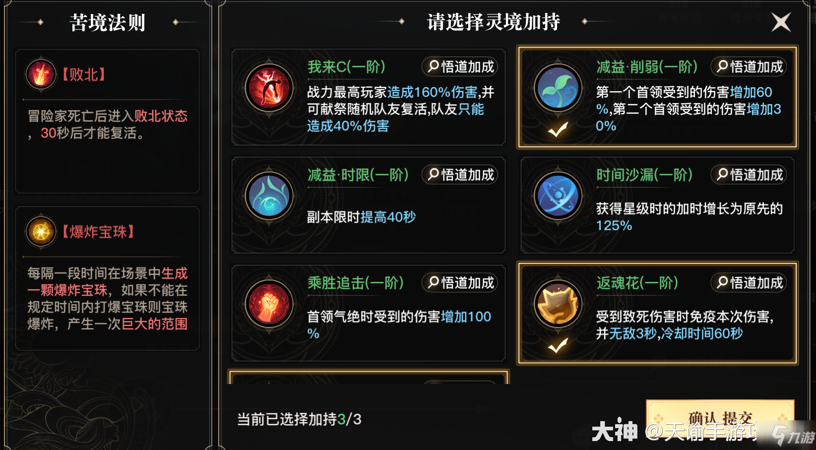 天谕手游无尽秘境怎么打