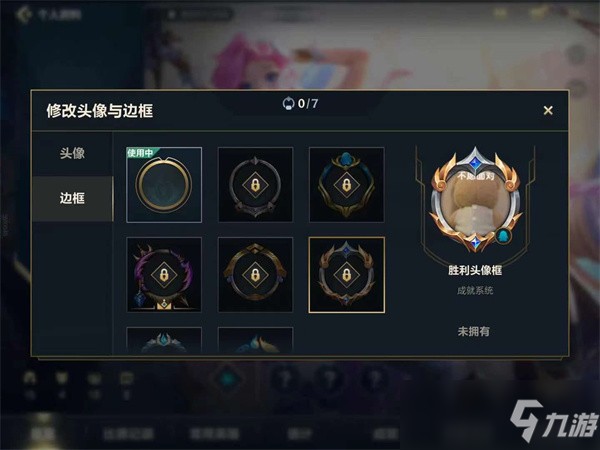 lol手游胜利头像框怎么获得
