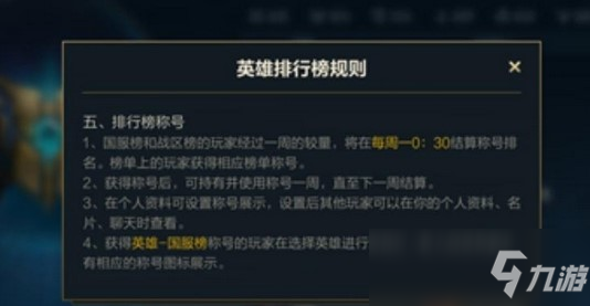 英雄联盟手游国服称号怎么获得