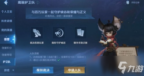 鹰眼护卫队有什么用