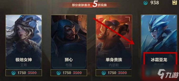 英雄联盟手游冰霜亚龙怎么获得