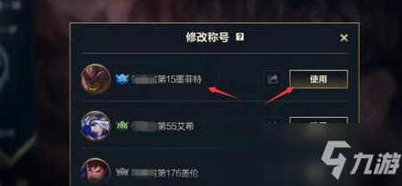 lol手游怎么获得称号