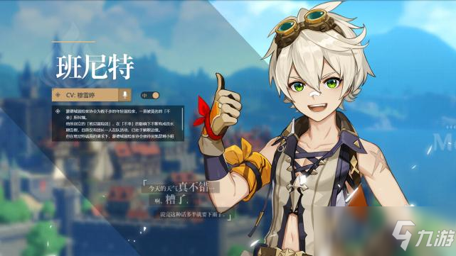 原神中班尼特用什么圣遗物