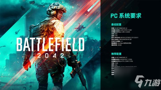《战地2042》需要什么配置 最佳配置一览