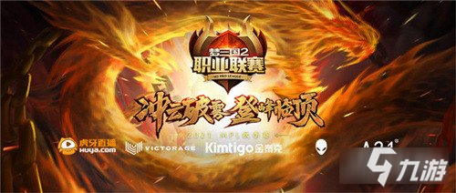 梦三国2 2021秋季常规赛进入收官倒计时 三队提前晋级季后赛