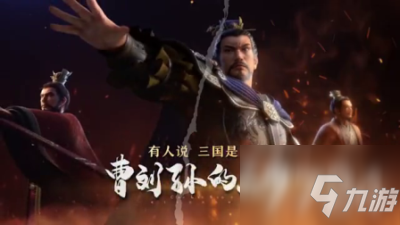 《三国志战略版》形一阵搭配阵容哪个好 形一阵最强阵容