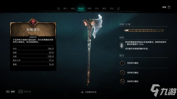 《刺客信条英灵殿》1.4版新增防具、武器展示