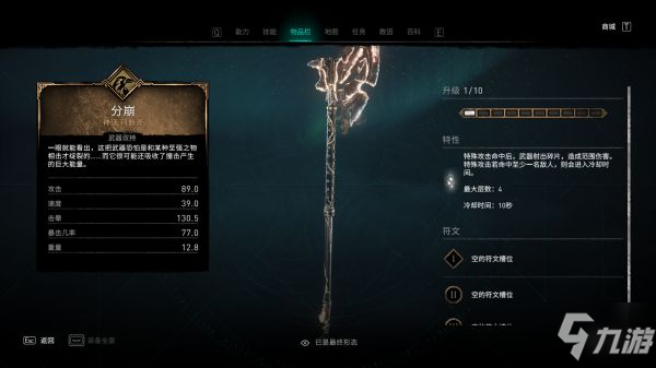 《刺客信条英灵殿》1.4版新增防具、武器展示
