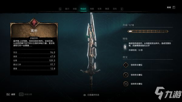 《刺客信条英灵殿》1.4版新增防具、武器展示