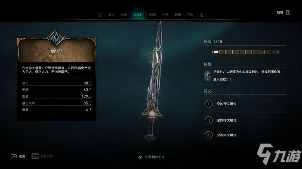 《刺客信条英灵殿》1.4版新增防具、武器展示