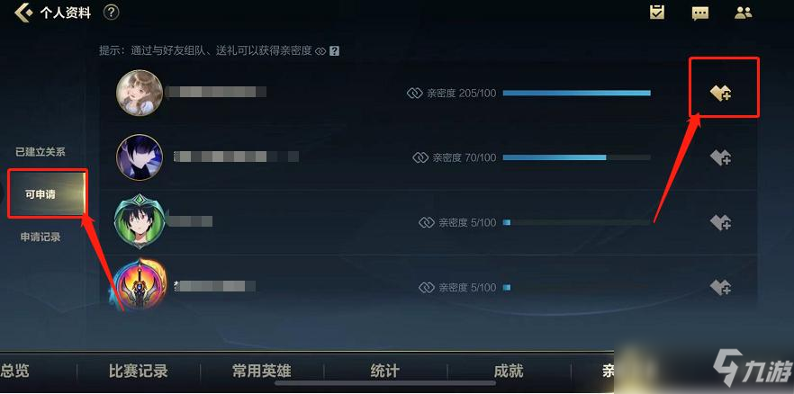 英雄联盟手游如何绑定情侣关系