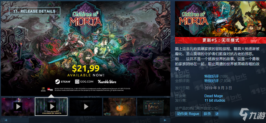 steam每日特惠：《Children of Morta》折扣60％现售价32元