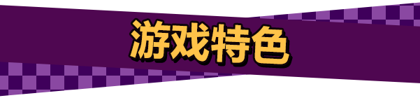 高爾夫肉鴿？ 2D平臺(tái)《詛咒高爾夫》發(fā)布概覽預(yù)告