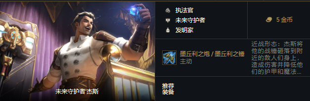 云顶之弈手游S6发明杰斯怎么玩 发明杰斯技巧分享