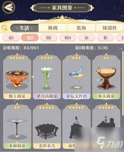 精靈之境家具交互布局攻略