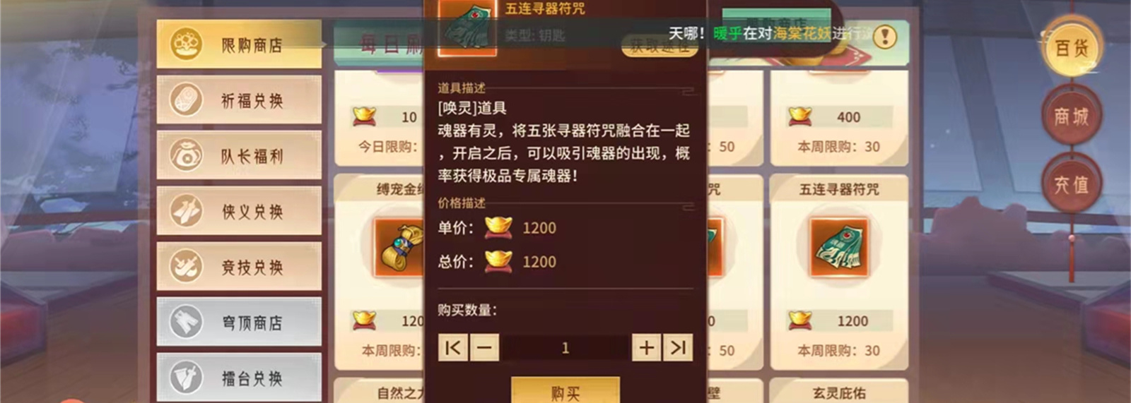 万灵山海之境五连寻器符咒怎么得 寻器符咒获取攻略