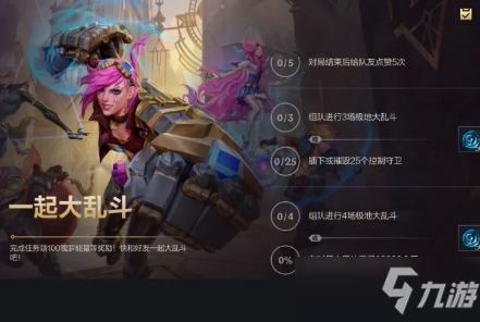 《英雄联盟手游》一起大乱斗第三期活动介绍