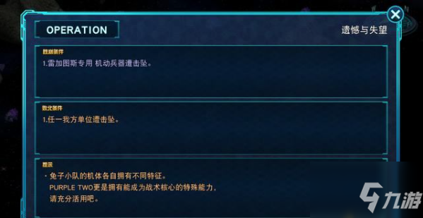 《超级机器人大战30》宇宙分支遗憾与失望攻略