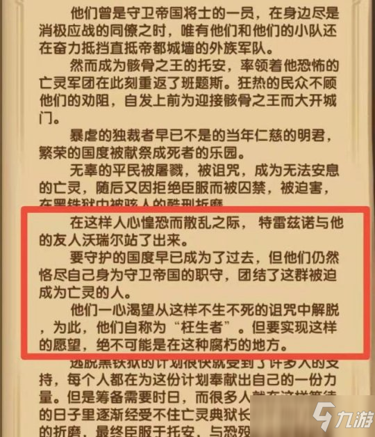 枉生骑士技能解析及实测，1攻1守绝无仅有？