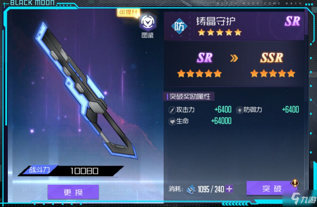 黑月Extend武裝升星攻略