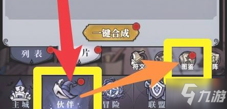 《魔鏡物語》如何激活伙伴羈絆加成