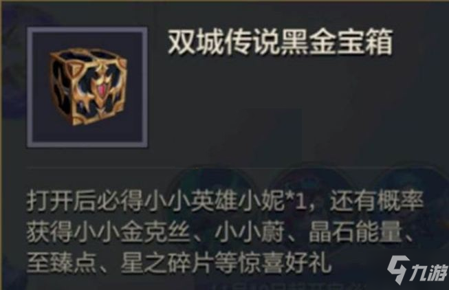 《金鏟鏟之戰(zhàn)》新小小英雄小妮獲得方法