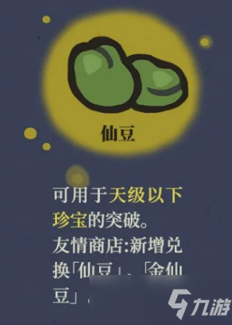 江南百景图仙豆有什么用