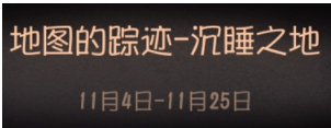 第五人格莊園推演日記第三幕答案介紹 莊園推演日記第三幕答案是什么