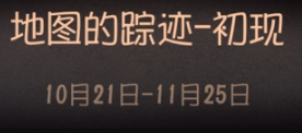 《第五人格》莊園推演日記第一幕答案介紹 莊園推演日記第一幕答案是什么