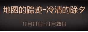 第五人格庄园推演日记第四幕答案是什么 庄园推演日记第四幕答案分享