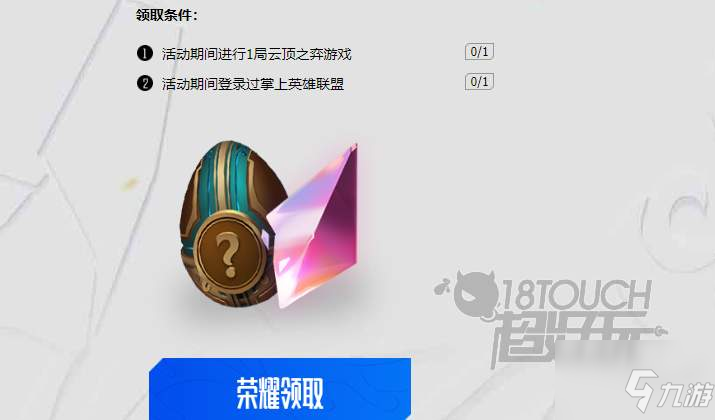 云顶之弈贺夺冠活动奖励介绍