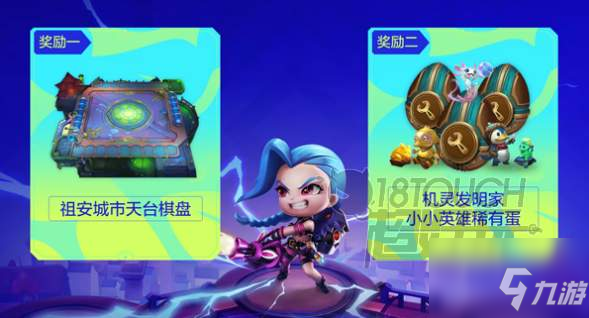 云顶之弈贺夺冠活动奖励一览