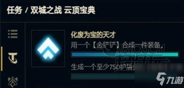 云顶之弈极客750护盾任务完成攻略