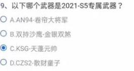 CF手游11月體驗(yàn)服調(diào)查問卷答案大全：2021年穿越火線11月體驗(yàn)服招募答案