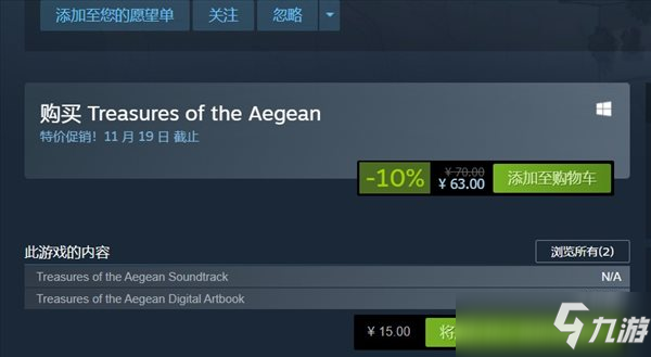 《爱琴海宝藏》Steam发售 探析米诺斯文明灾变秘密